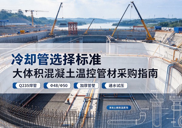 东河冷却管选择标准
